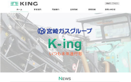 株式会社キングのホームページ