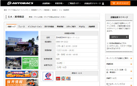 オートバックス宮崎南のホームページ