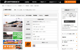 オートバックス宮崎大塚のホームページ