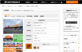 オートバックス都城店のホームページ
