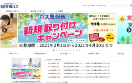 宮崎ガス株式会社のホームページ