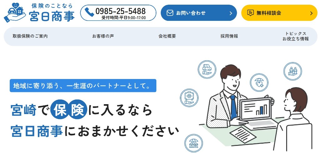 ㈱宮日商事のホームページ